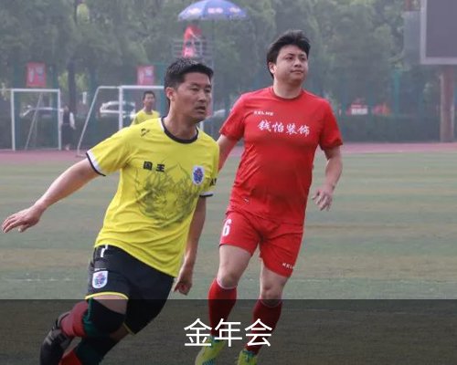 金年会体育的故事 